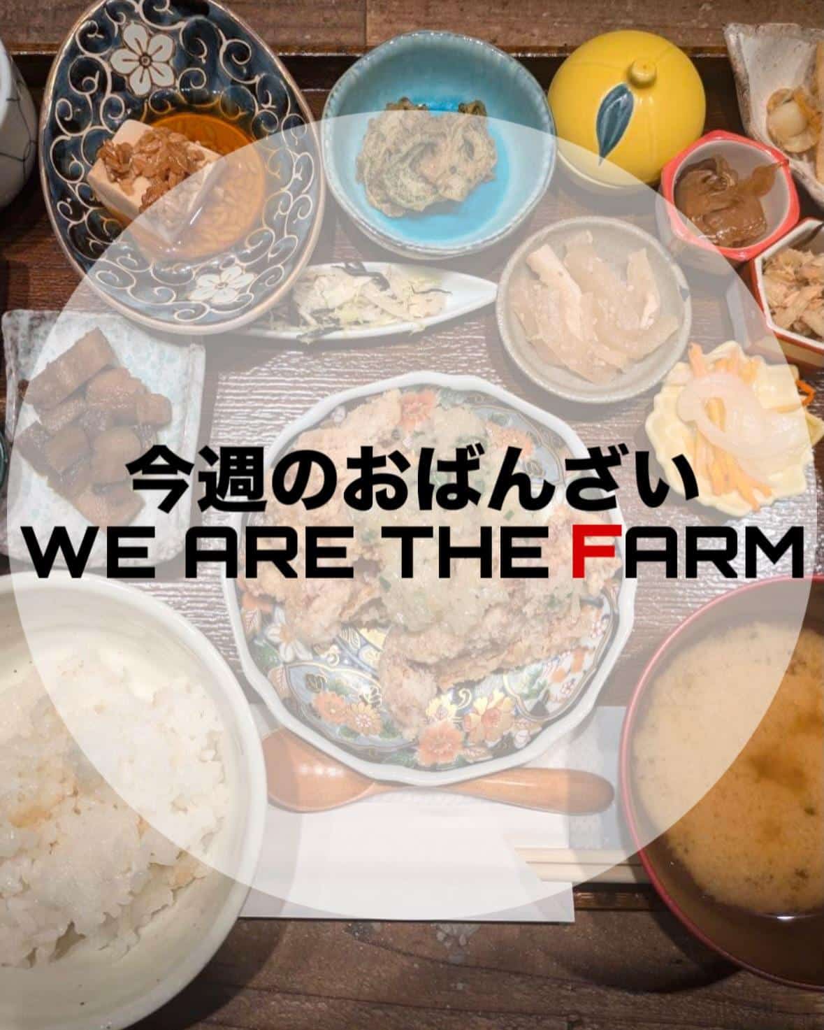 目黒店今週のおばんざいランチのご紹介です🧑🍳